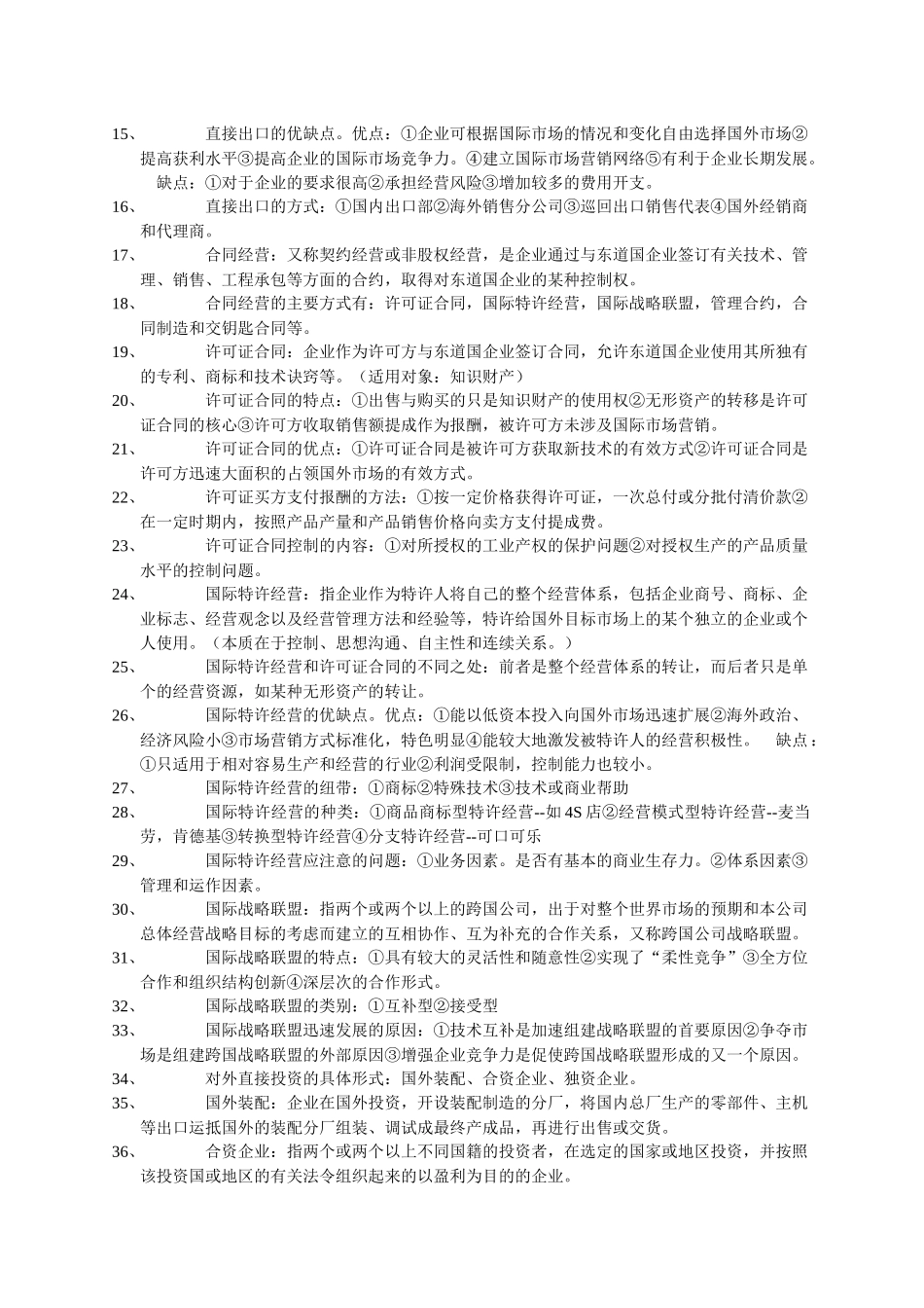 国际市场营销复习要点_第2页
