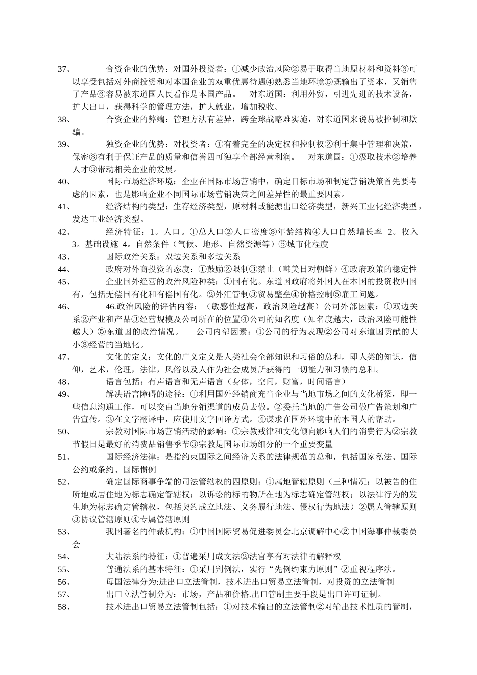 国际市场营销复习要点_第3页