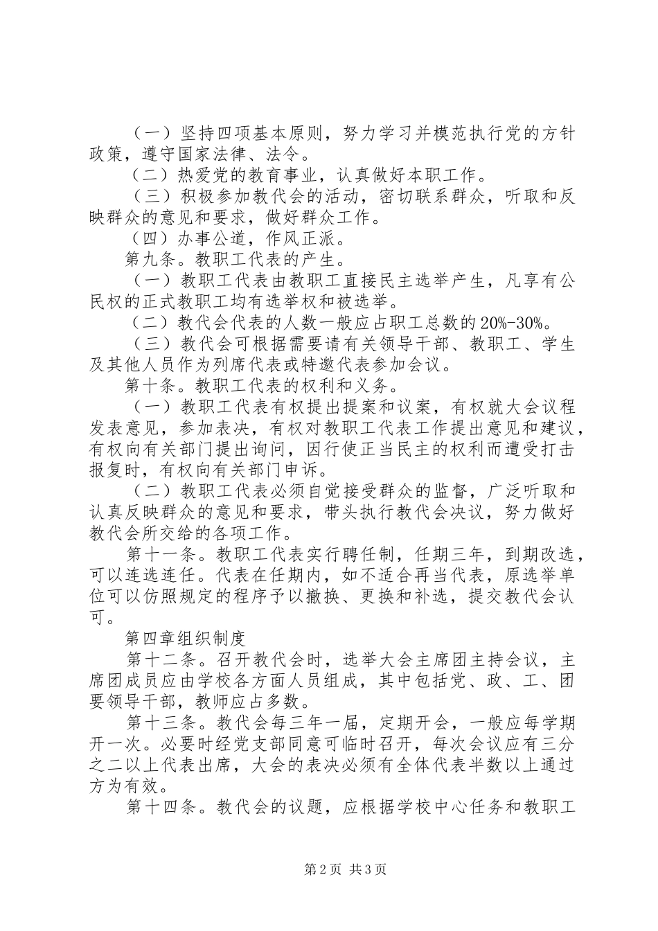 初级中学教职工代表大会规章制度_第2页