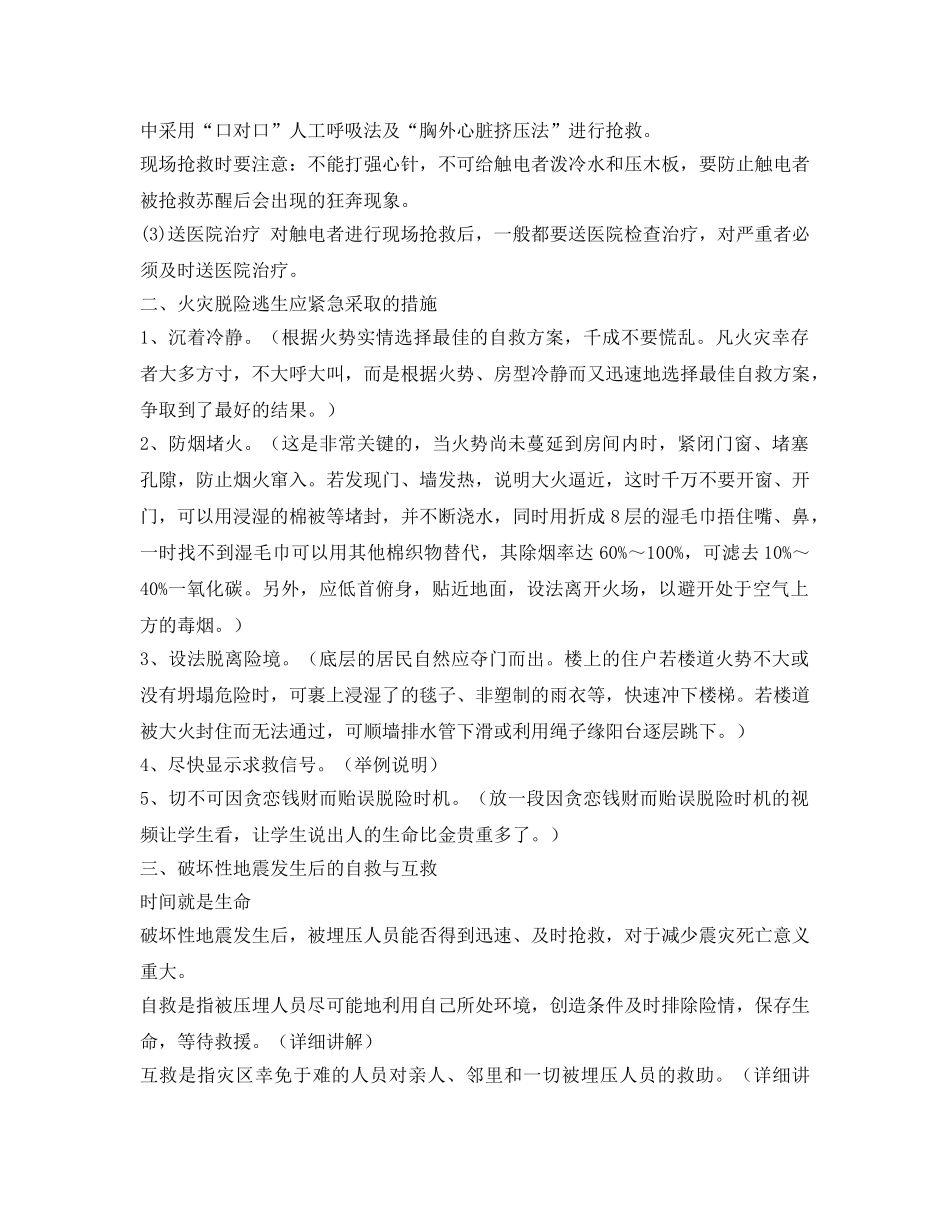 《安全管理文档》之安全事故应急措施 _第2页