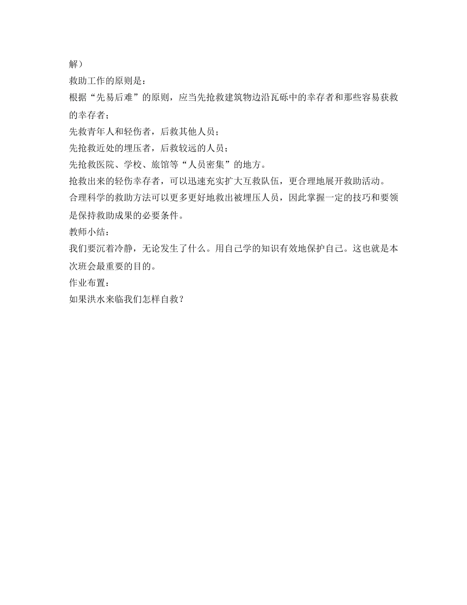 《安全管理文档》之安全事故应急措施 _第3页