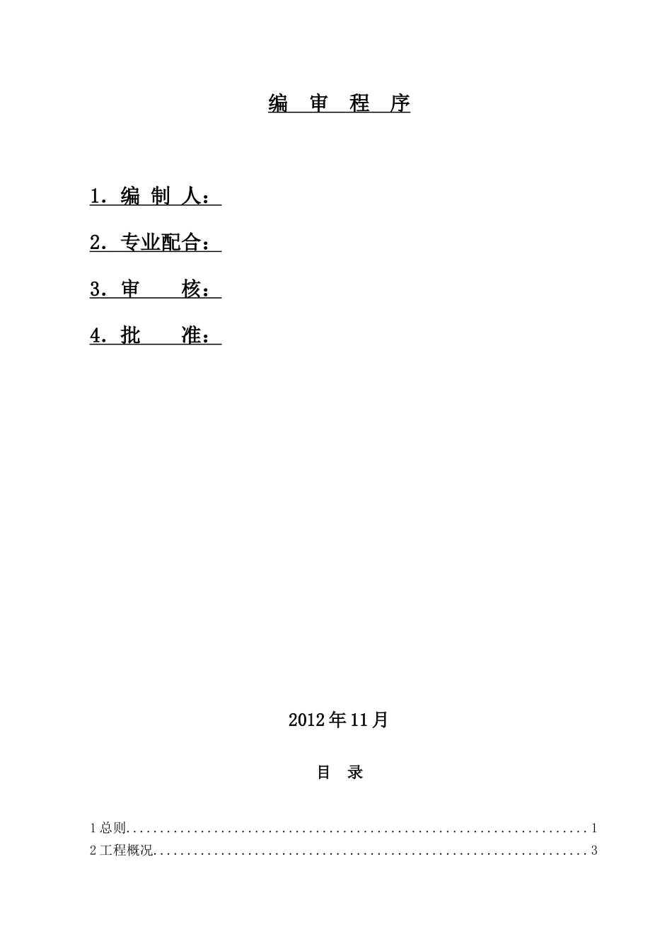 全厂闭路电视监控系统规范书_第2页