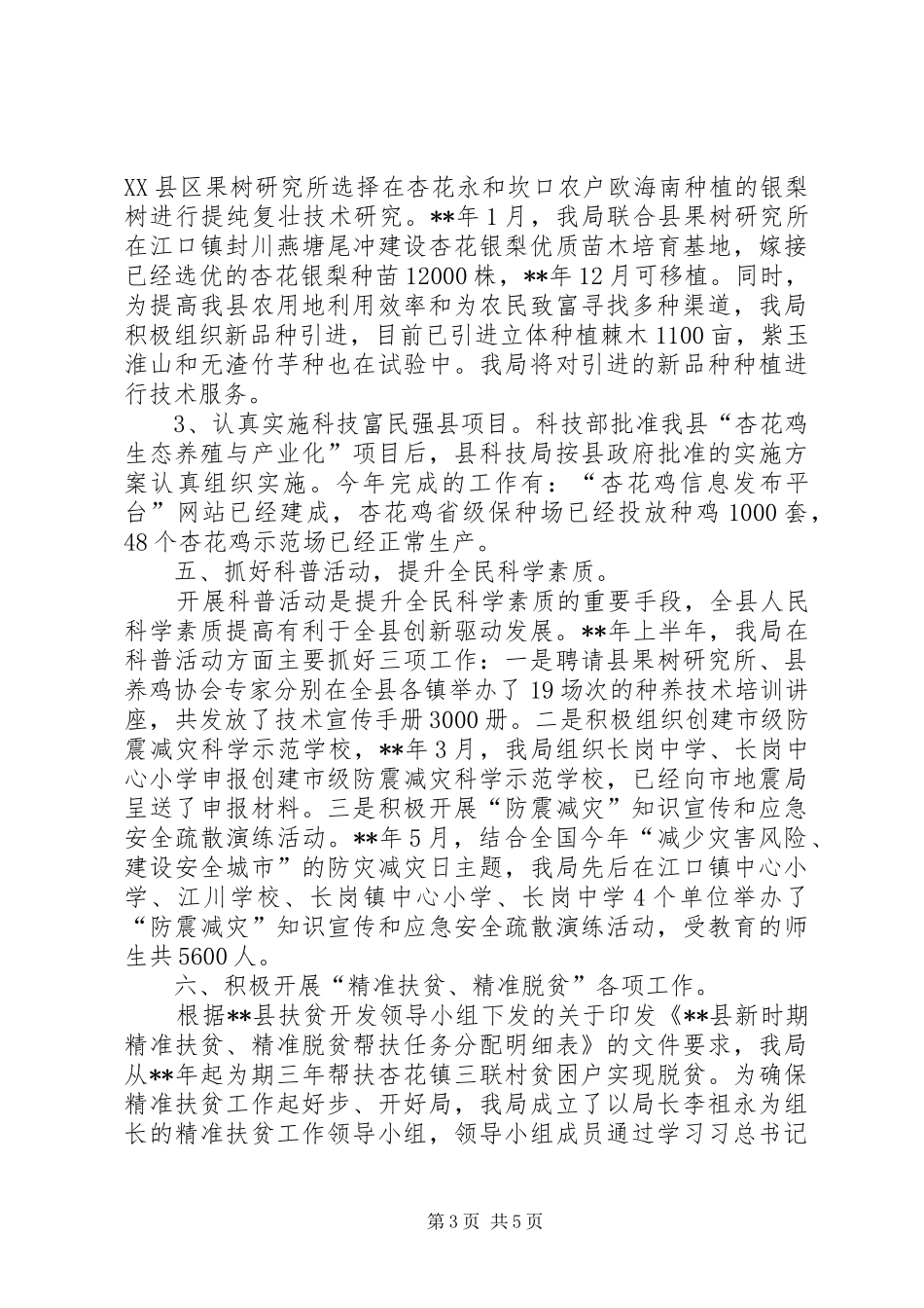 科技局XX年上半年工作汇报 _第3页