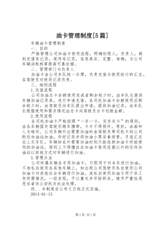 油卡管理规章制度[5篇]