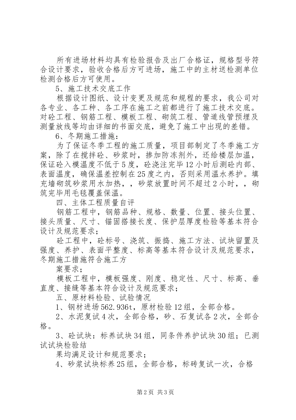 主体阶段性自评报告2 (3)_第2页