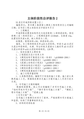 主体阶段性自评报告2 (3)