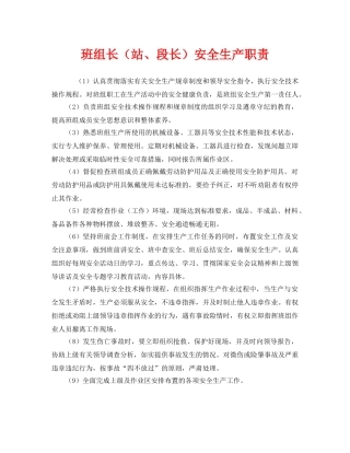 《安全管理》之班组长（站、段长）安全生产职责 
