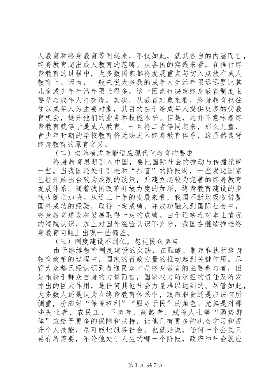 继续教育规章制度建设及创新_第3页