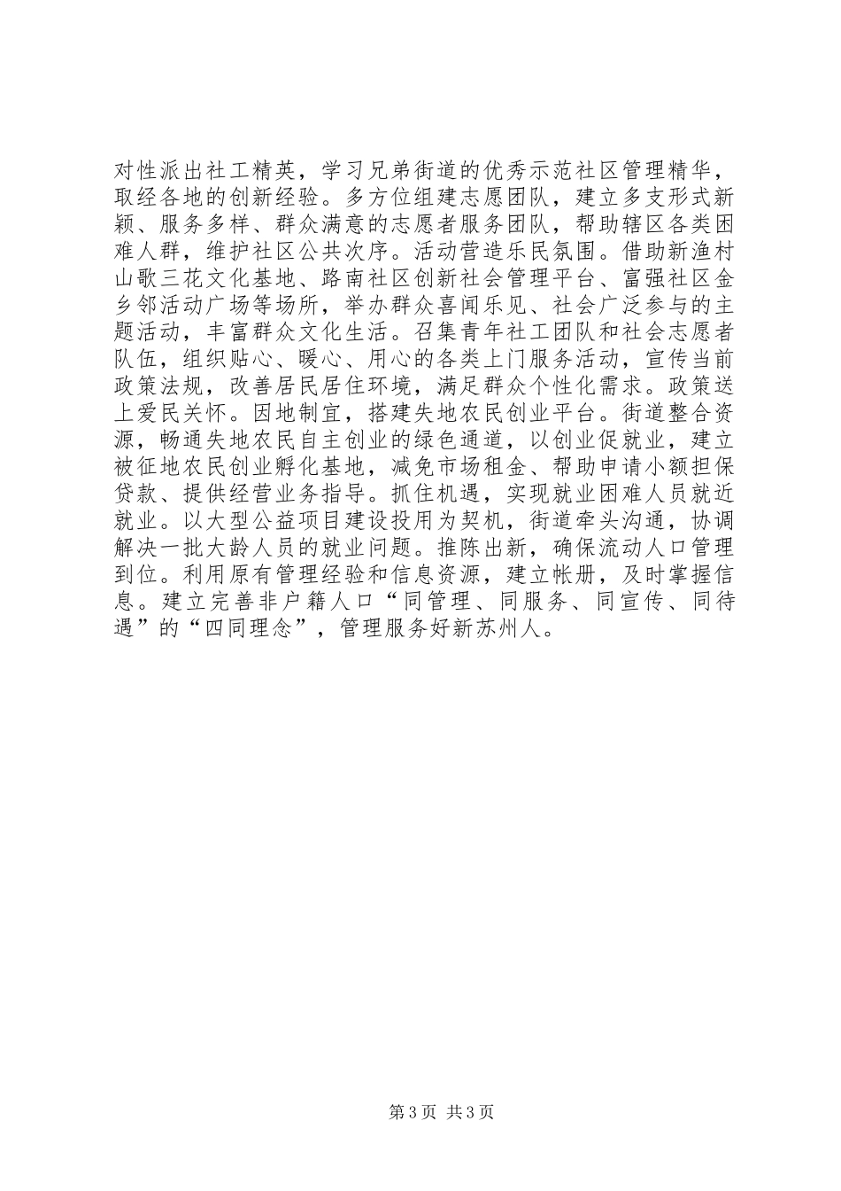 白石江街道“三个四”规章制度清民情知民意。_第3页