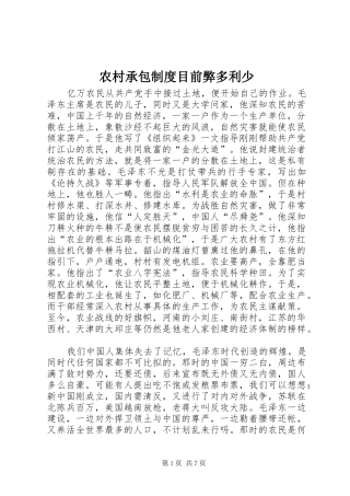 农村承包规章制度目前弊多利少