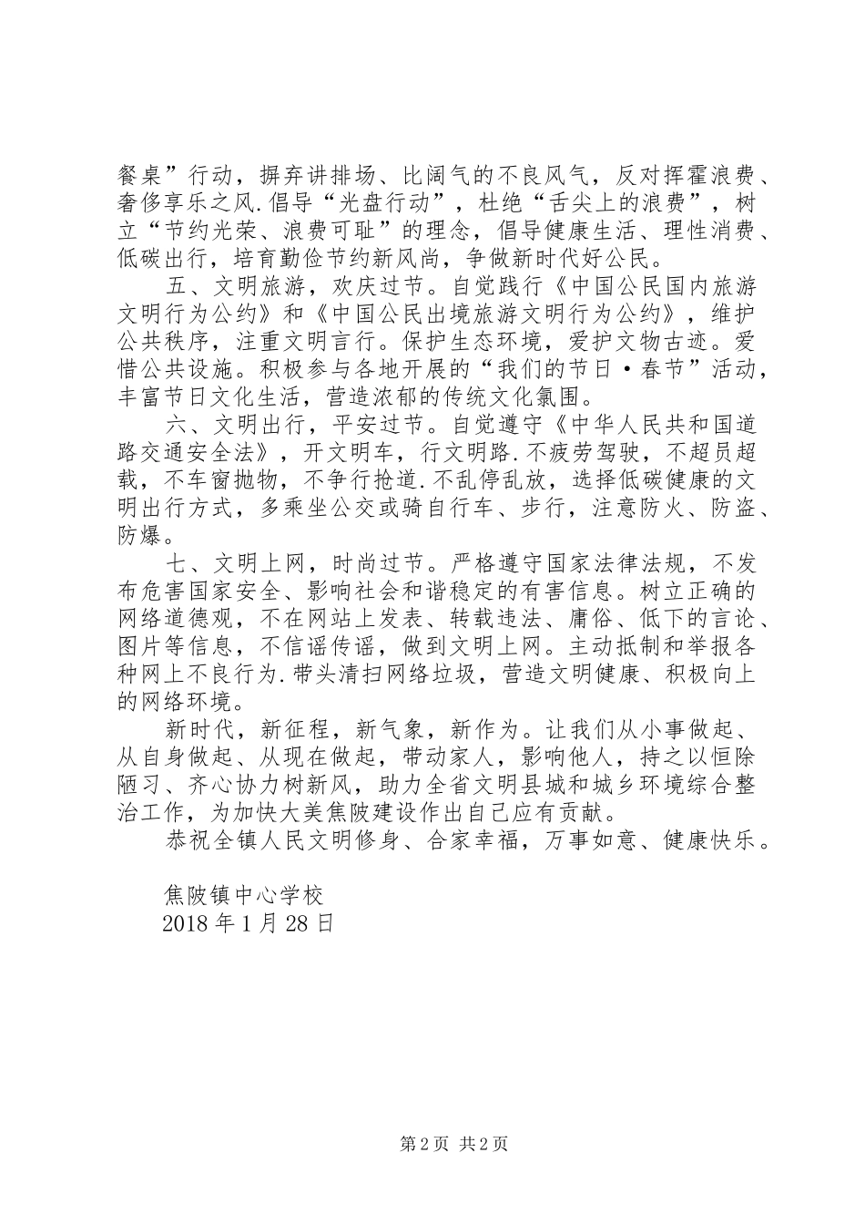 讲文明改陋习树新风塑形象倡议书范文_第2页