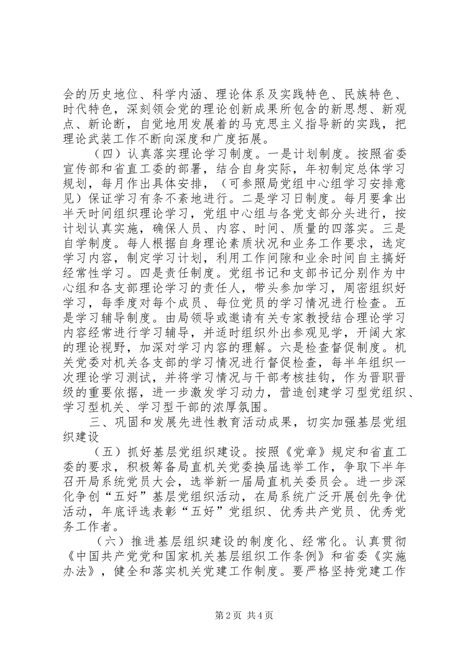 新闻出版局党委工作计划_第2页