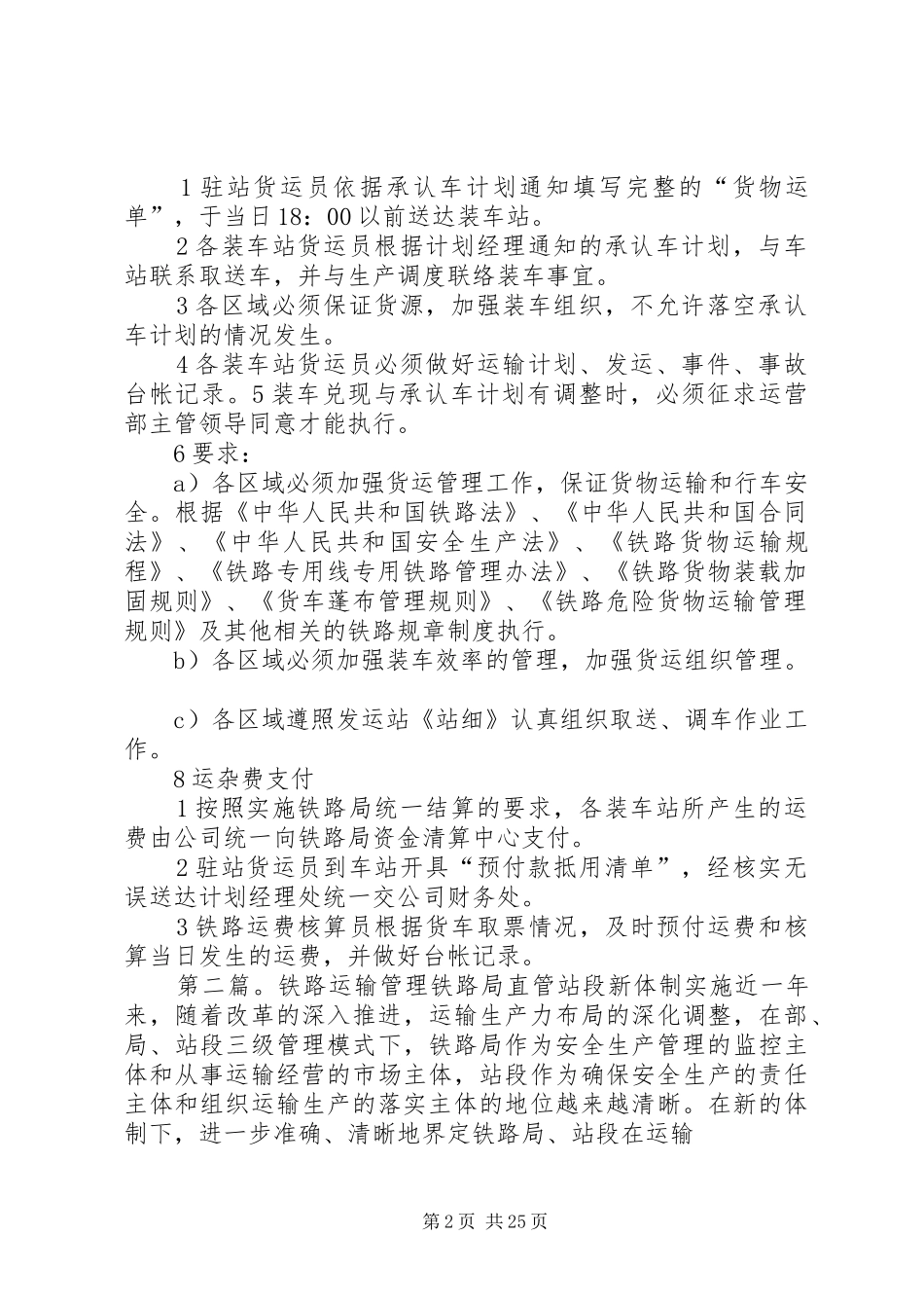 铁路运输管理规章制度_第2页