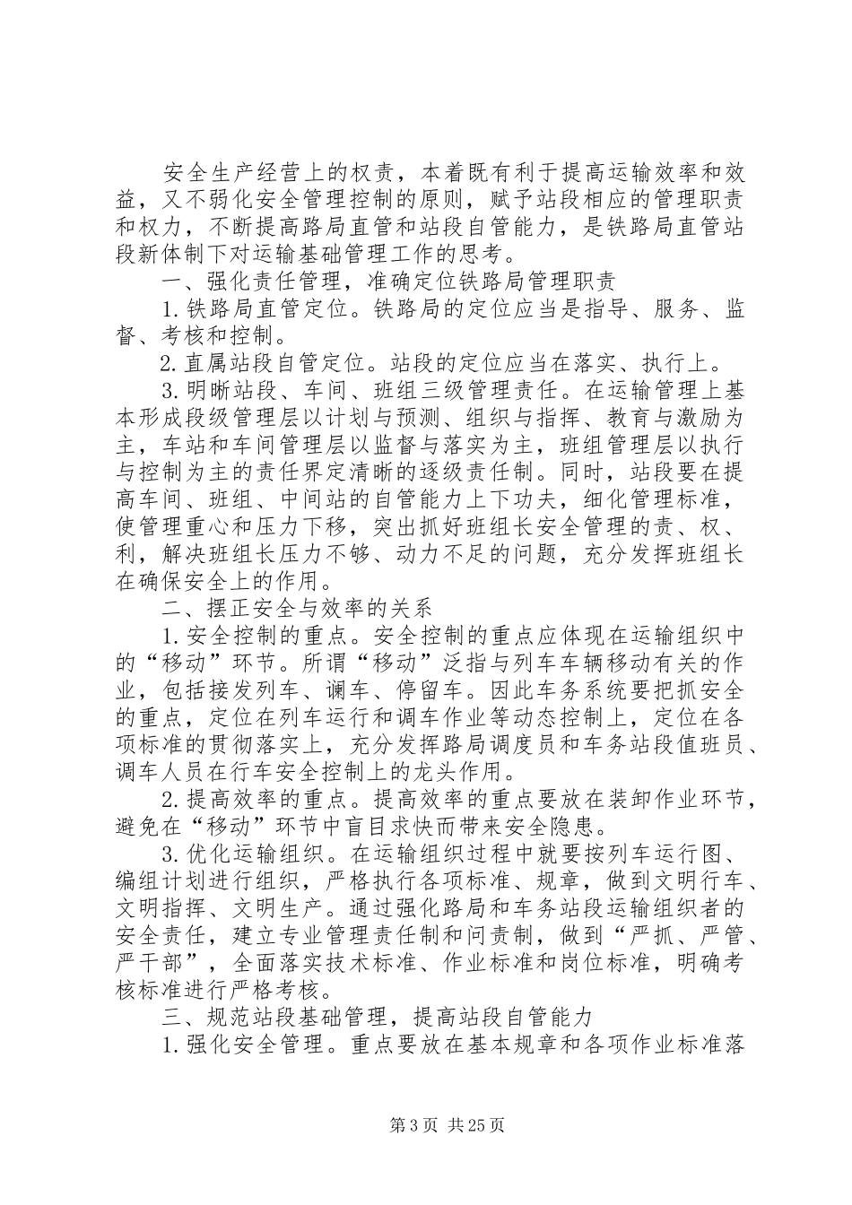 铁路运输管理规章制度_第3页