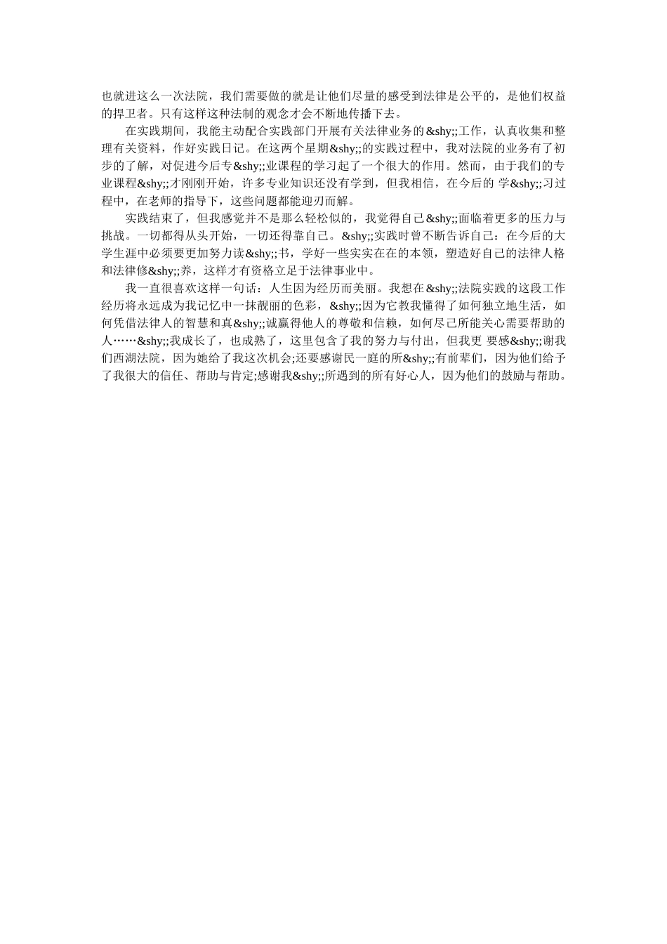 2019年法律专业大学生暑期社会实践报告范文 _第2页