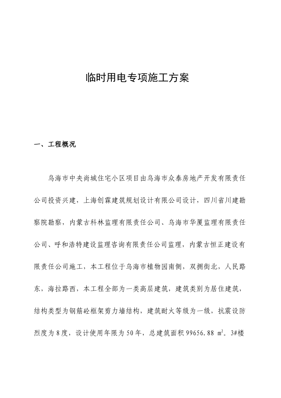 施工临时用电专项施工方案150811_第3页