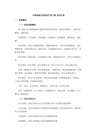 中国联通手机营业厅客户端AndroidV使用手册