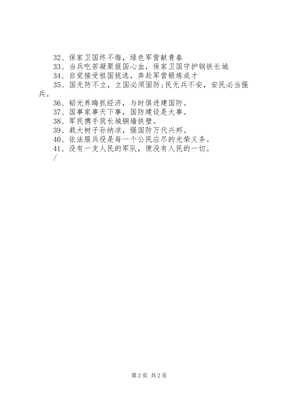 XX年征兵宣传标语集锦_第2页