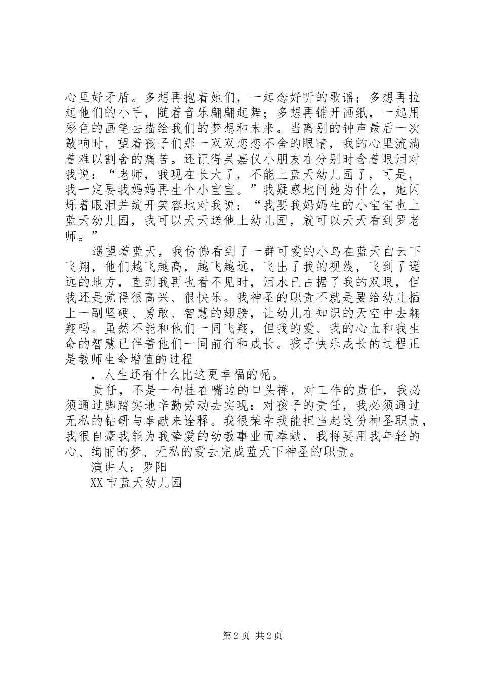 蓝天下的神圣职责要求_第2页