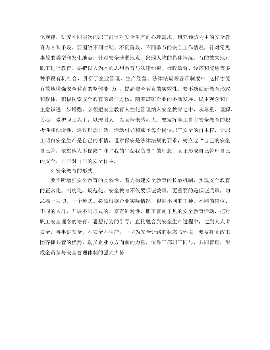 《安全管理》之谈煤矿安全教育 _第2页