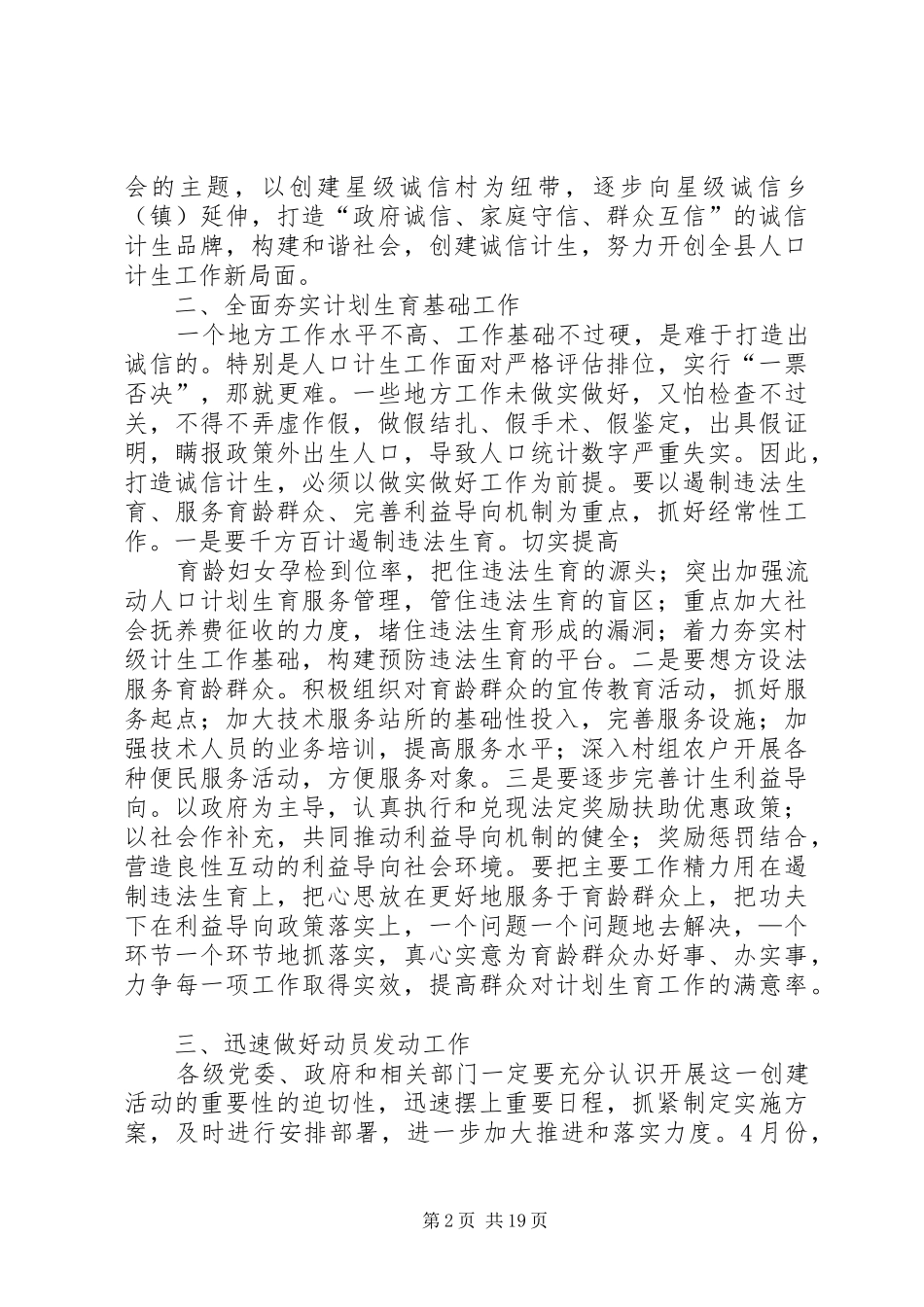 在全县计划生育诚信村创建活动动员会上的讲话_第2页