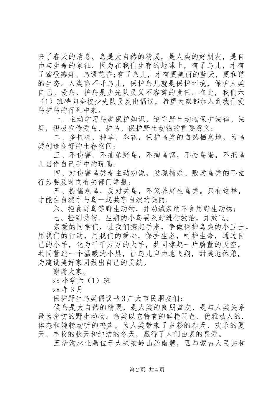 保护野生鸟类倡议书范文 (2)_第2页