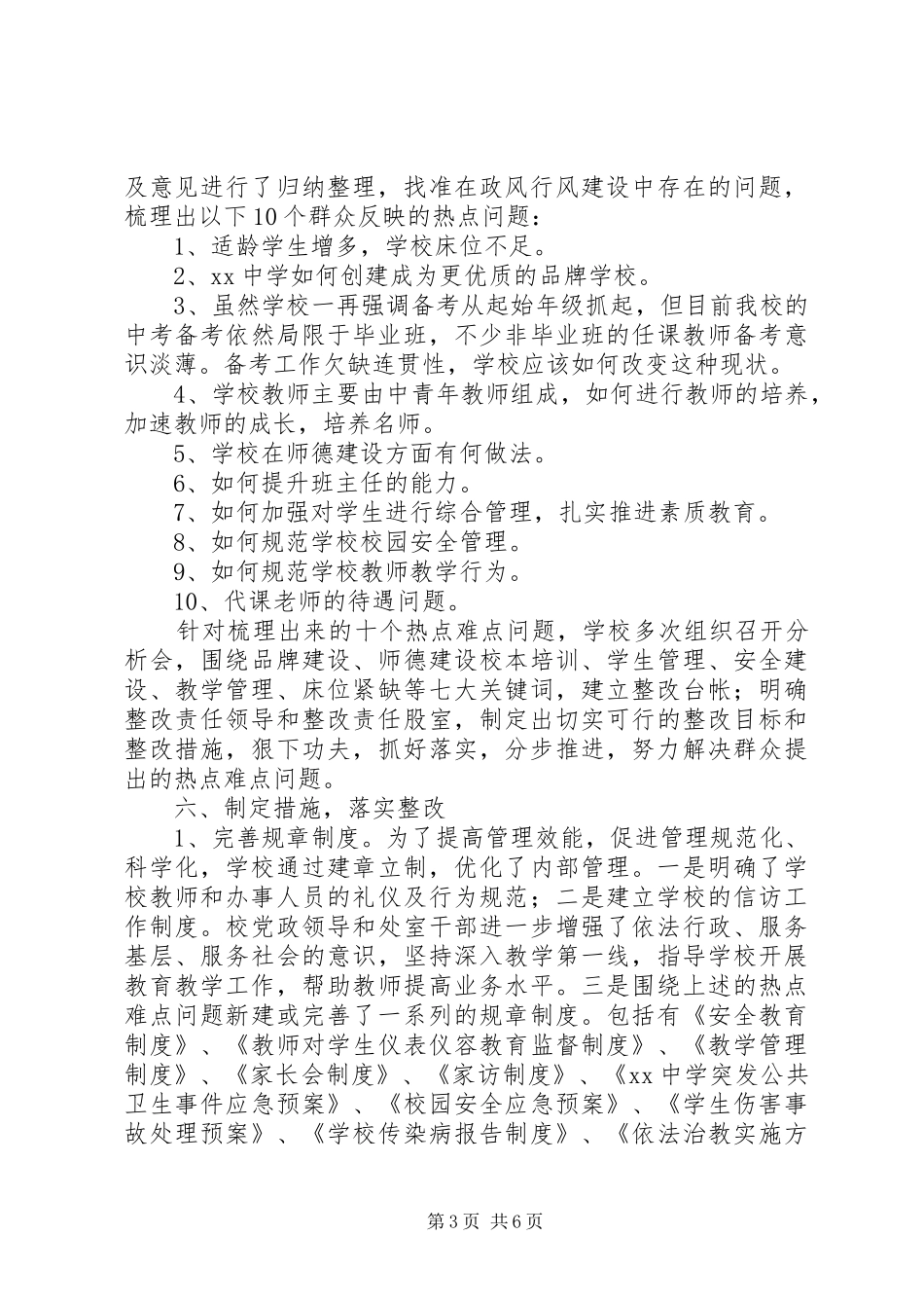 中学民主评议自查自评报告 _第3页