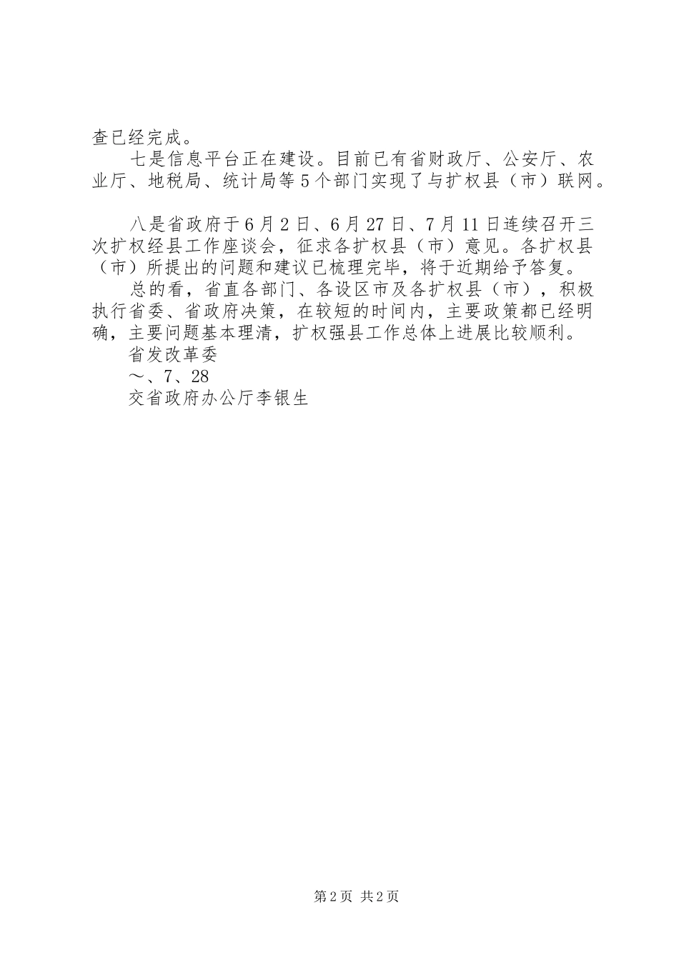 扩权强县工作情况汇报 _第2页