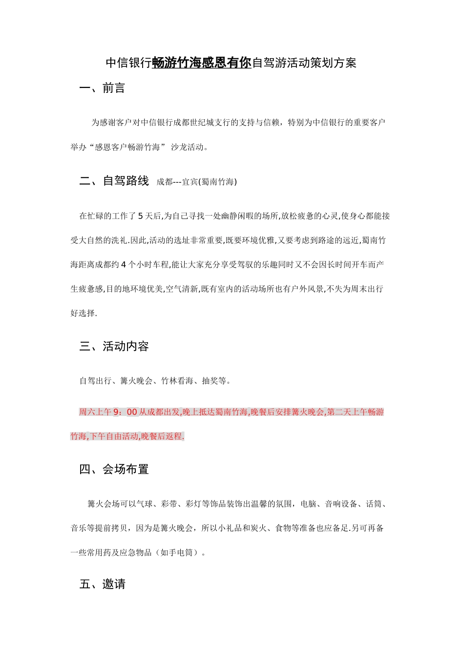 中信银行客户沙龙活动策划方案范文(5页)_第1页