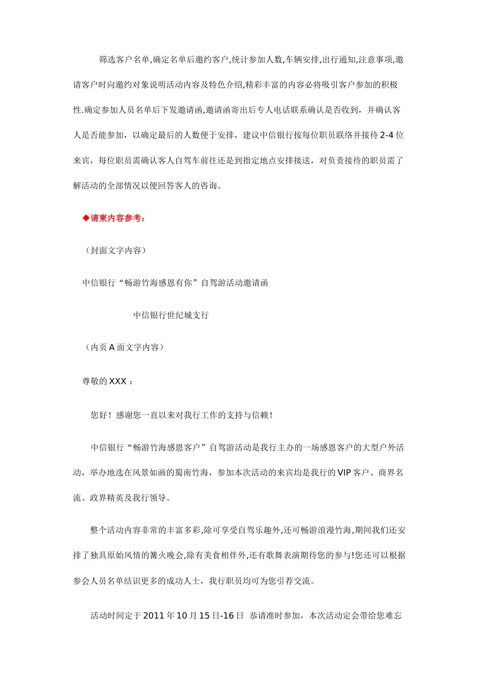 中信银行客户沙龙活动策划方案范文(5页)_第2页