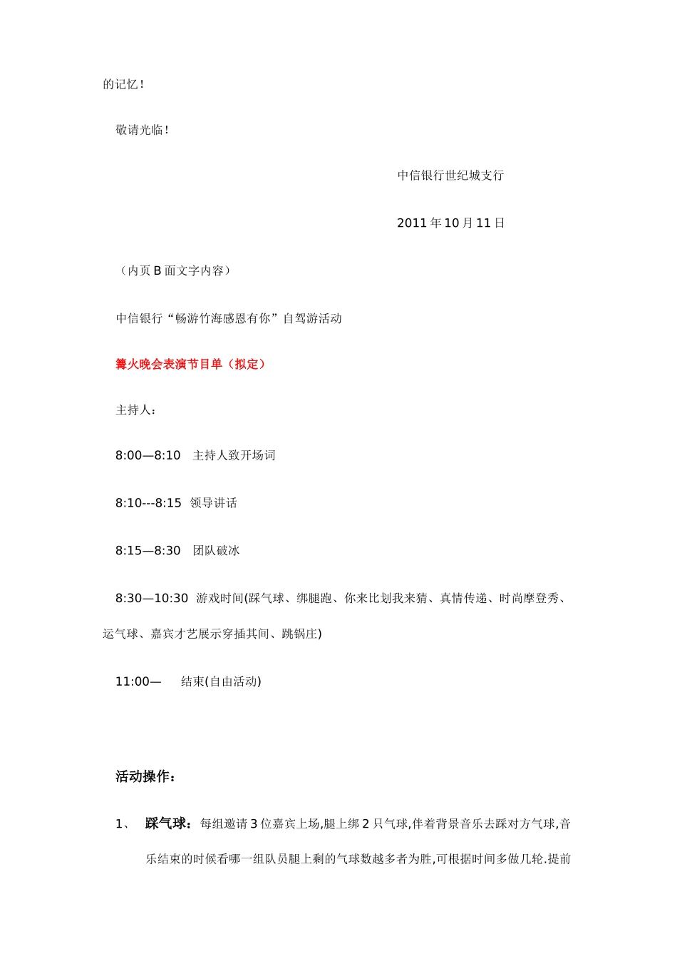 中信银行客户沙龙活动策划方案范文(5页)_第3页