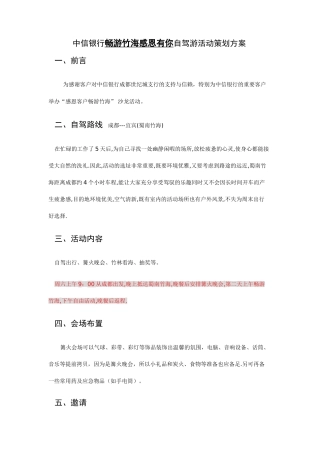 中信银行客户沙龙活动策划方案范文(5页)