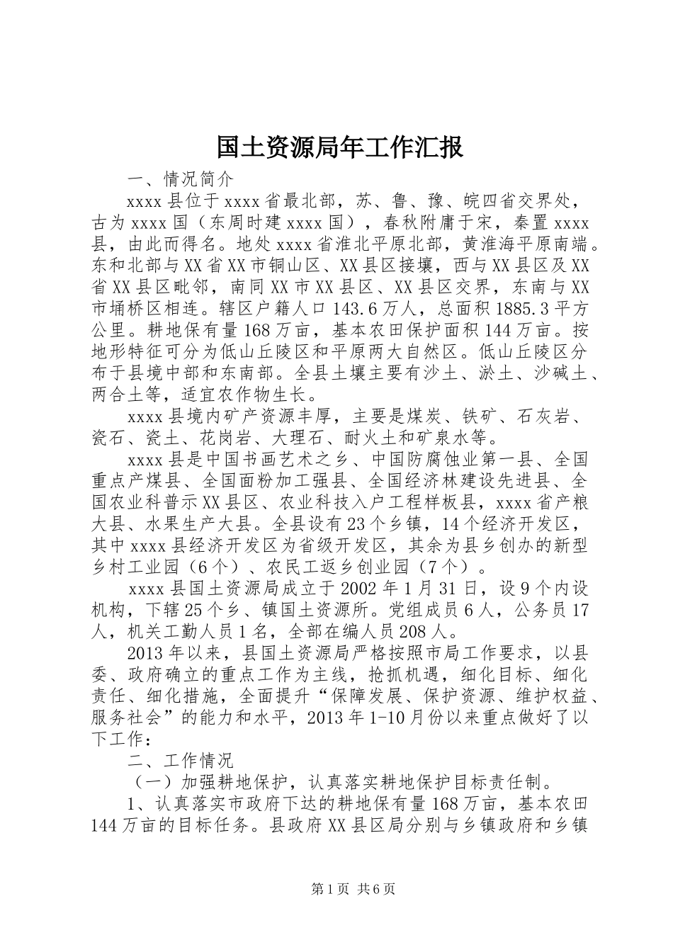 国土资源局年工作汇报 _第1页