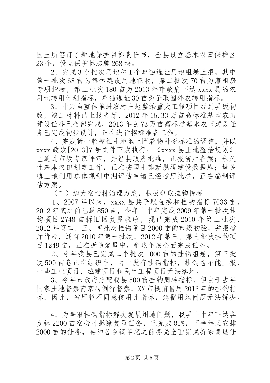 国土资源局年工作汇报 _第2页