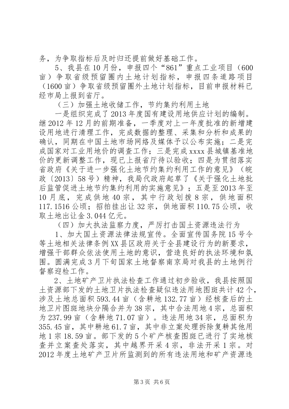 国土资源局年工作汇报 _第3页