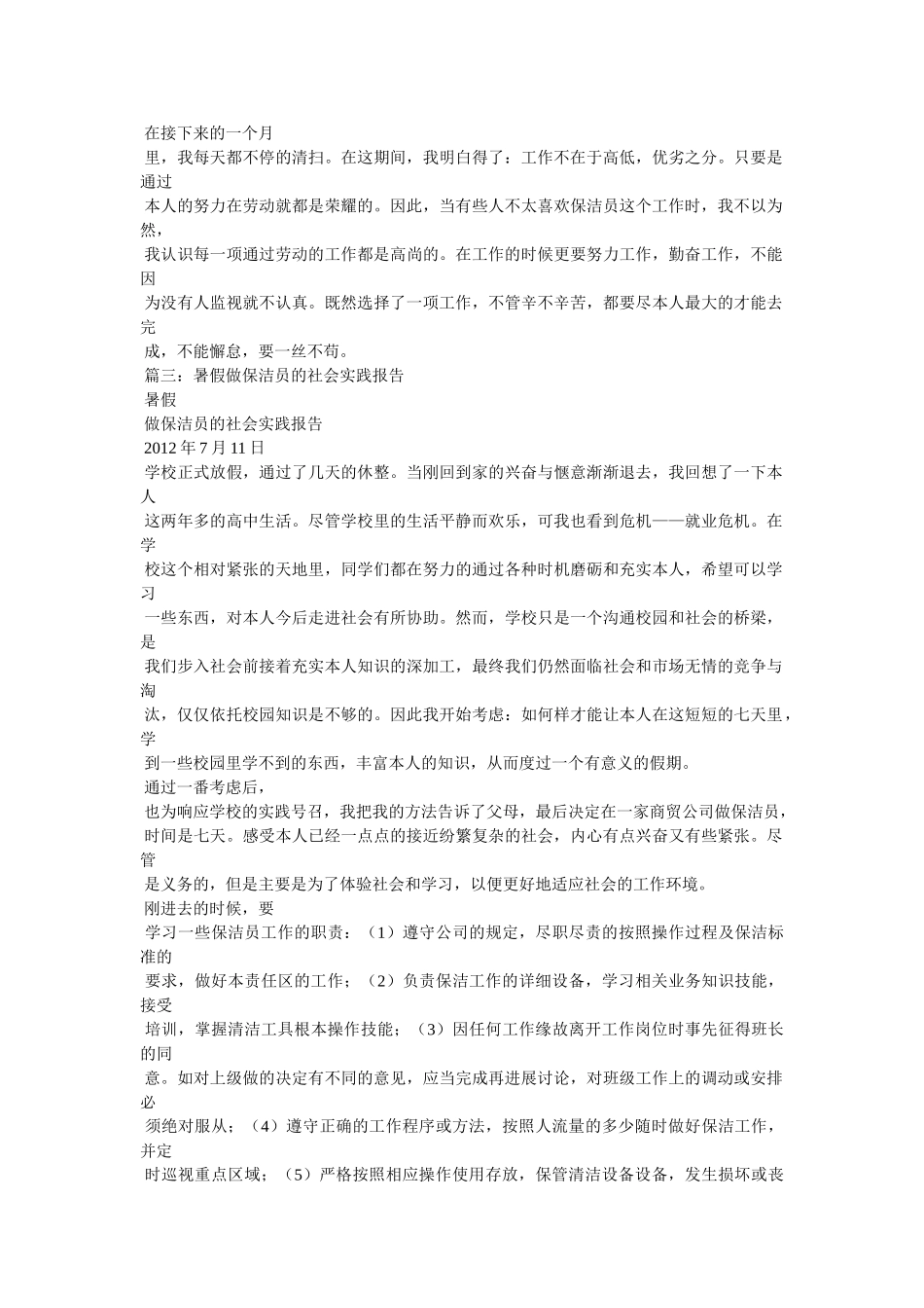 社会保洁活动心得体会参考 _第3页