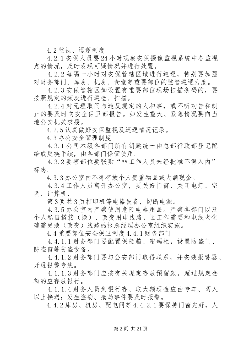 安全保卫管理规章制度 _第2页