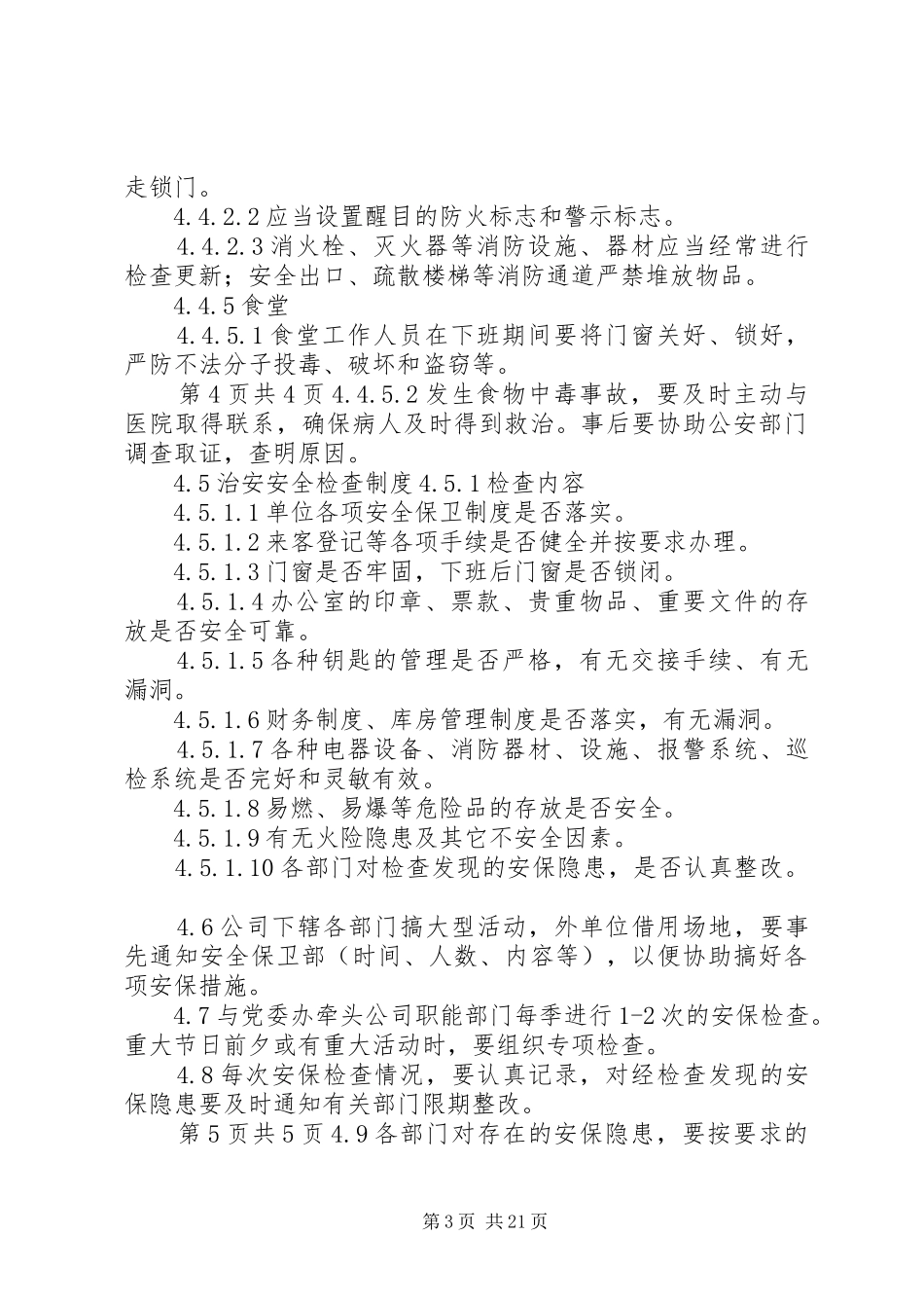 安全保卫管理规章制度 _第3页