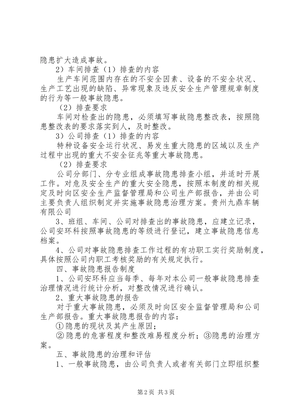 重大隐患双报告规章制度[小编推荐]_第2页