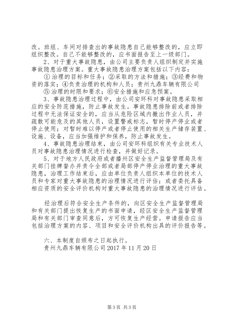 重大隐患双报告规章制度[小编推荐]_第3页