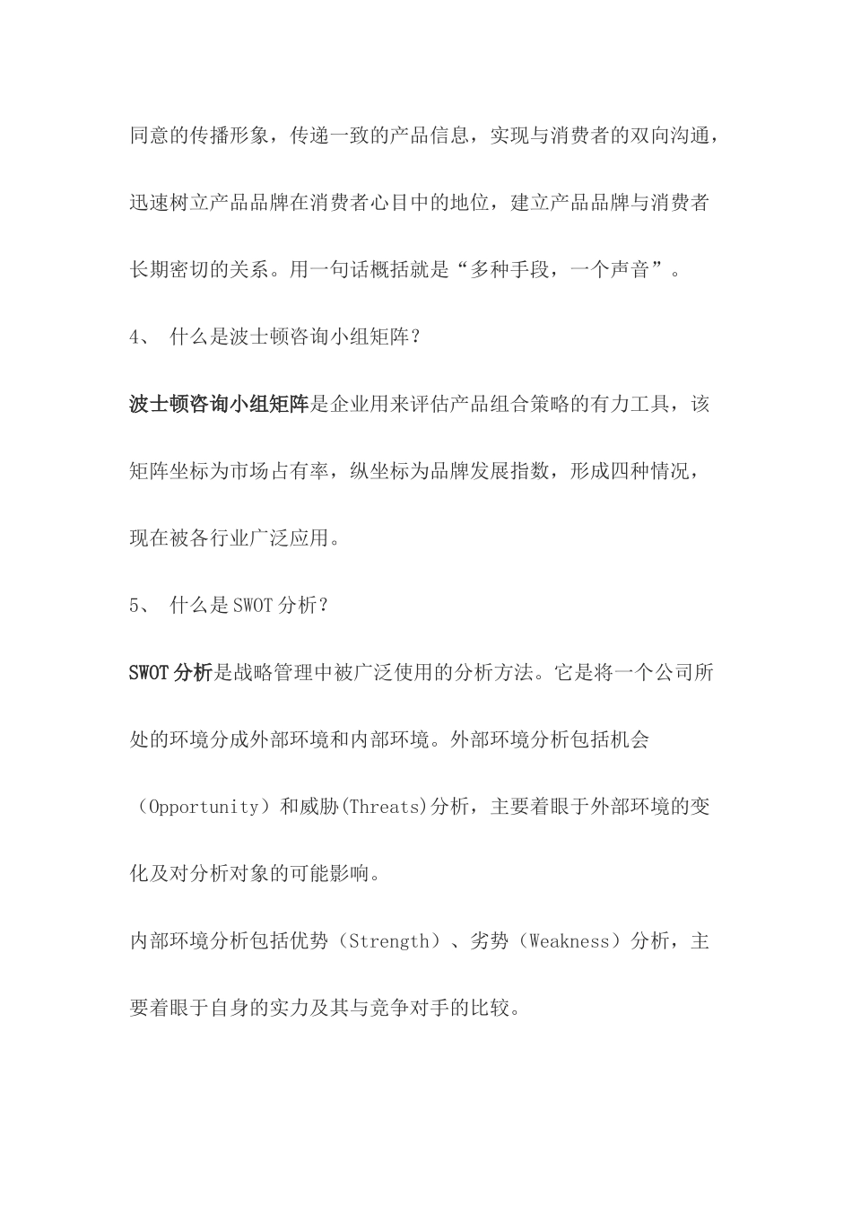 广告业务培训资料_第3页