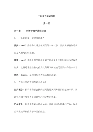 广告业务培训资料