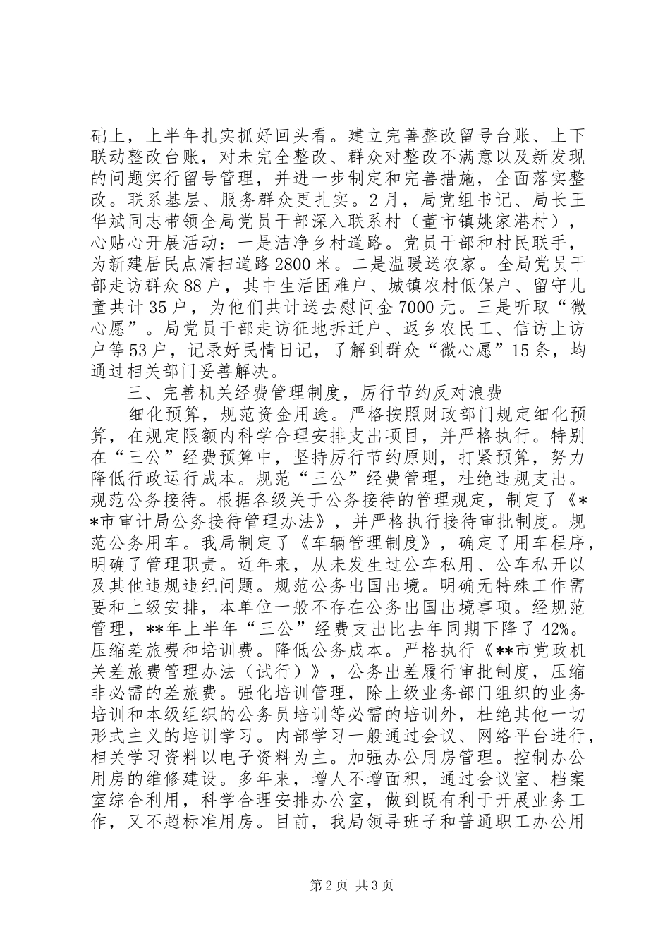 审计局党政主要负责人监督规章制度落实情况自查报告_第2页