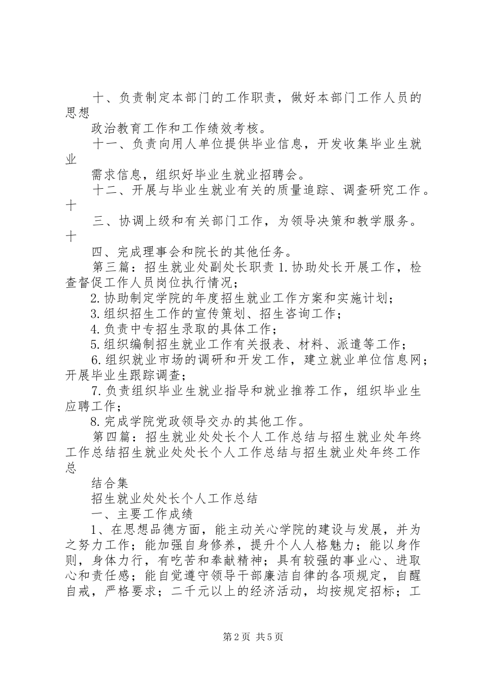 招生就业处处长职责要求_第2页