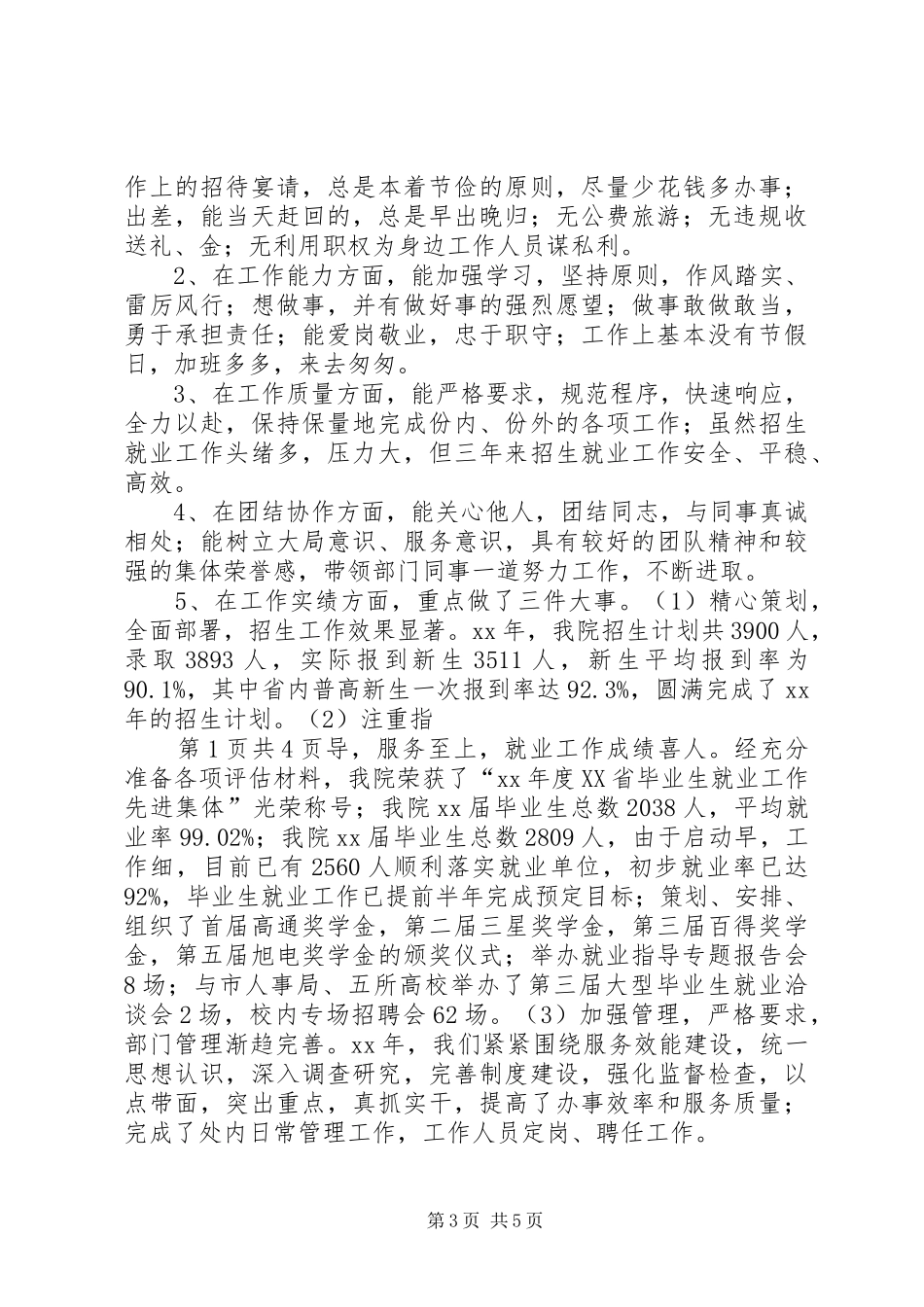 招生就业处处长职责要求_第3页