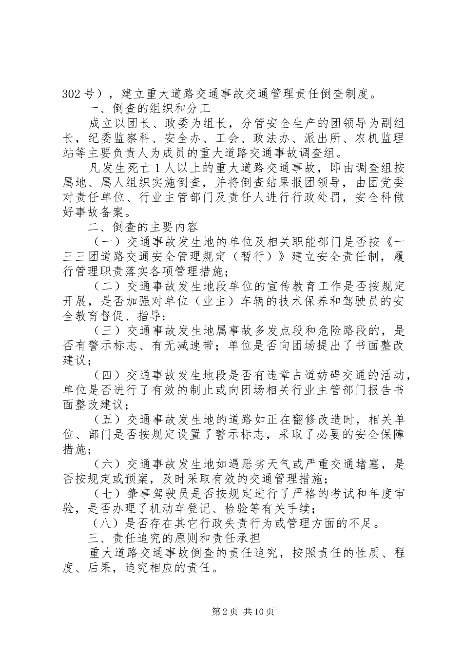 重大问题责任倒查规章制度_第2页