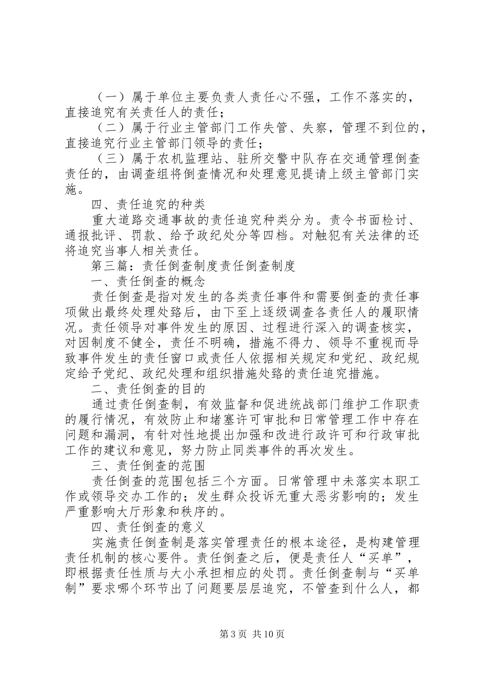 重大问题责任倒查规章制度_第3页