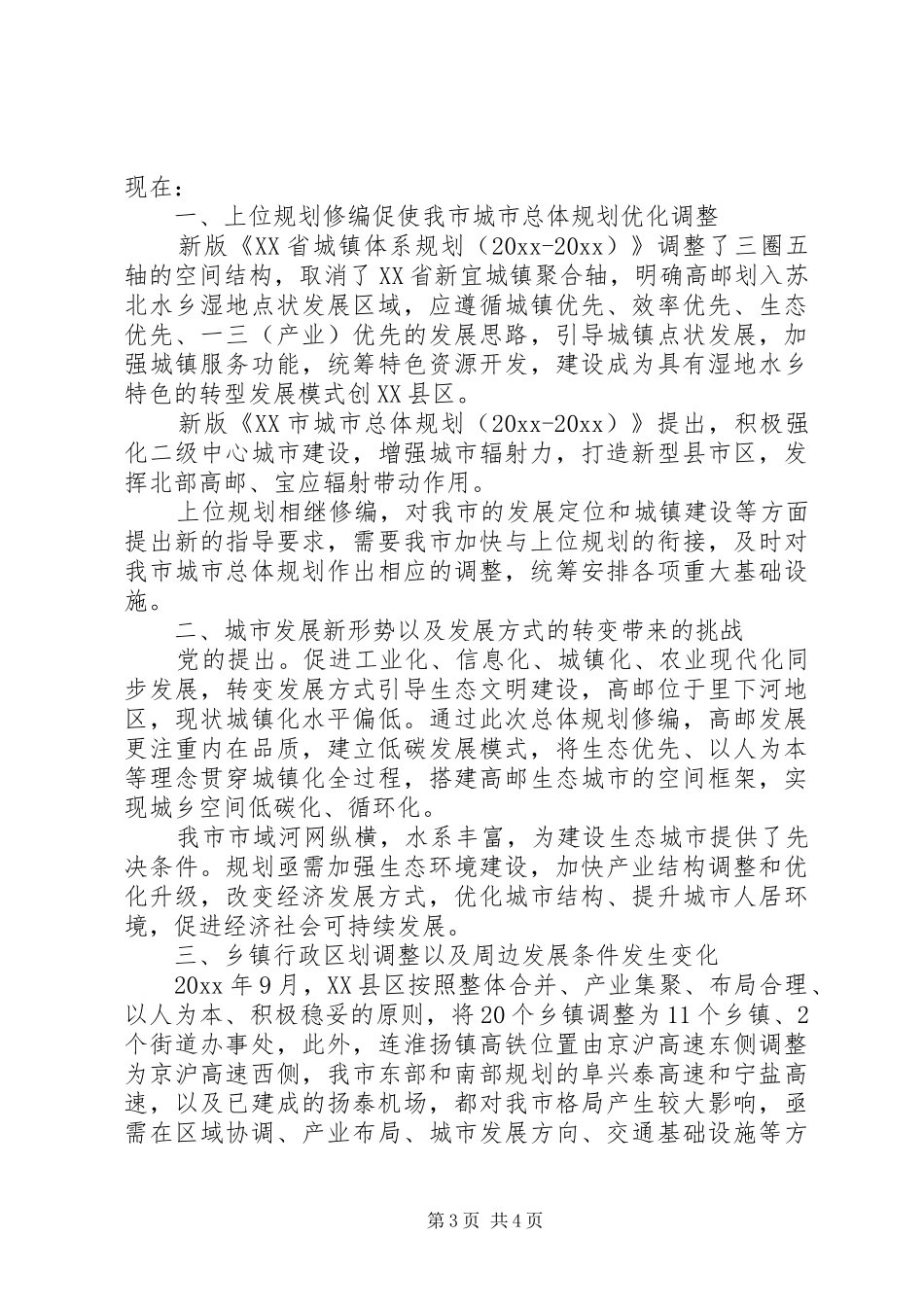 修编商业网点规划请示模板_第3页