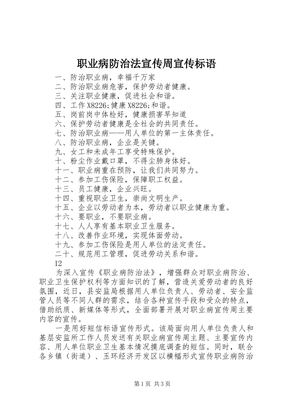 职业病防治法宣传周宣传标语集锦_第1页
