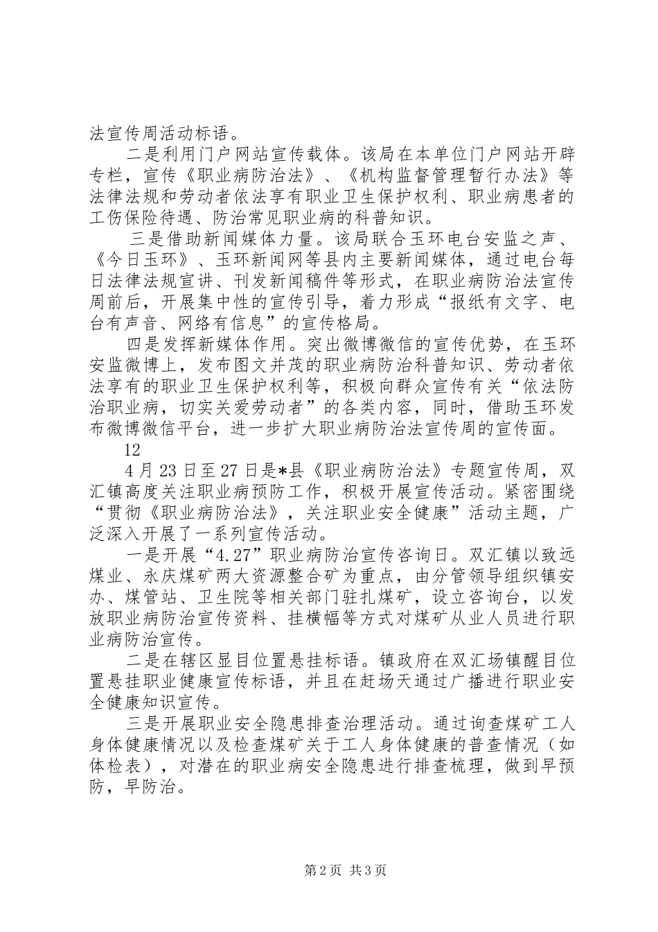职业病防治法宣传周宣传标语集锦_第2页